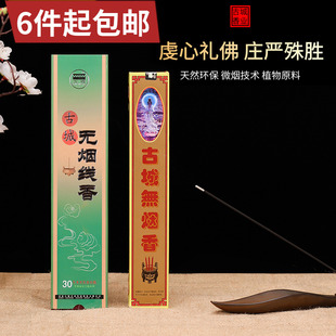 古城无烟香观音供佛礼佛新款檀香老款复合卫生古城無烟线香正品包