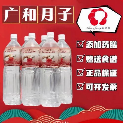 台湾原装广和月滋汤月子水米酒水