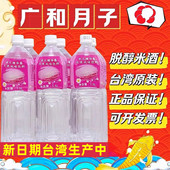台湾原装 正品 广和坐月子水脱醇米酒水 可预约2026.3月新米精露