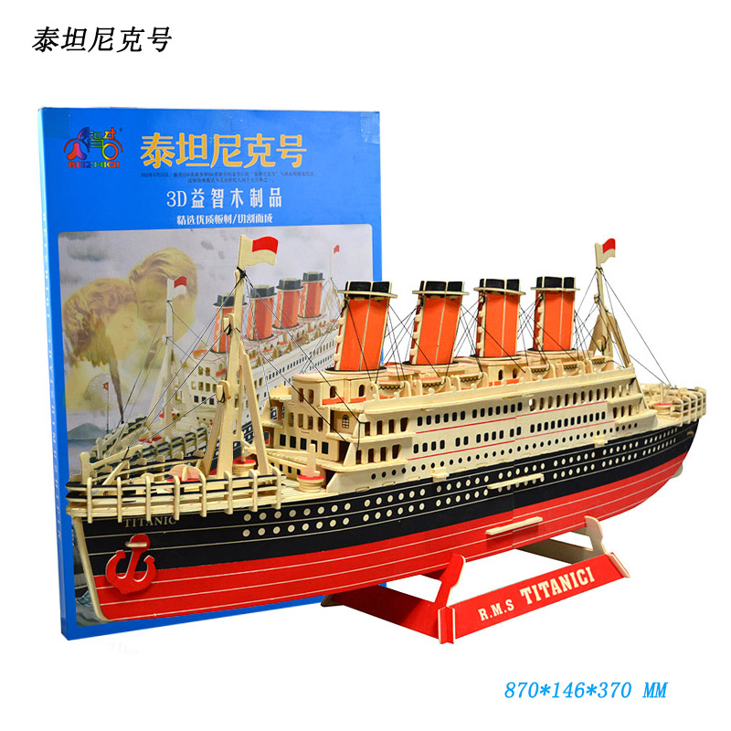 泰坦尼克仿真船立体拼图玩具模型