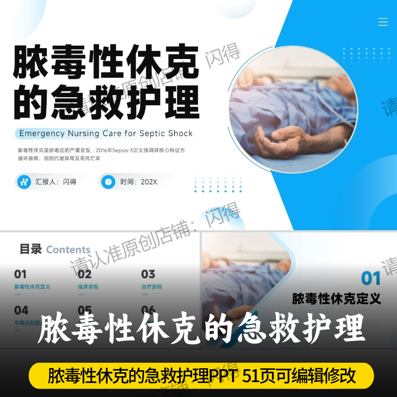 脓毒性休克的急救护理PPT 最新内容脓毒性休克的急救护理