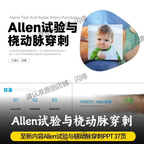 Allen试验与桡动脉穿刺PPT 最新经典版改良版Allen试验桡动脉穿刺