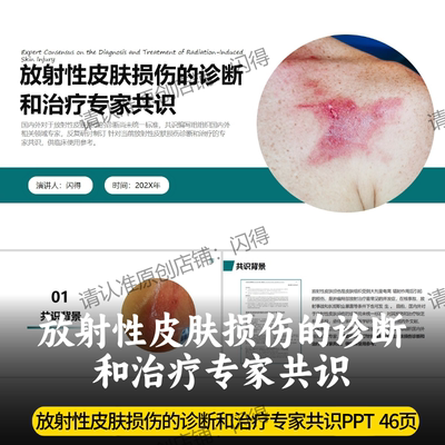 放射性皮肤损伤的诊断和治疗专家共识PPT 最新放射性皮肤损伤共识