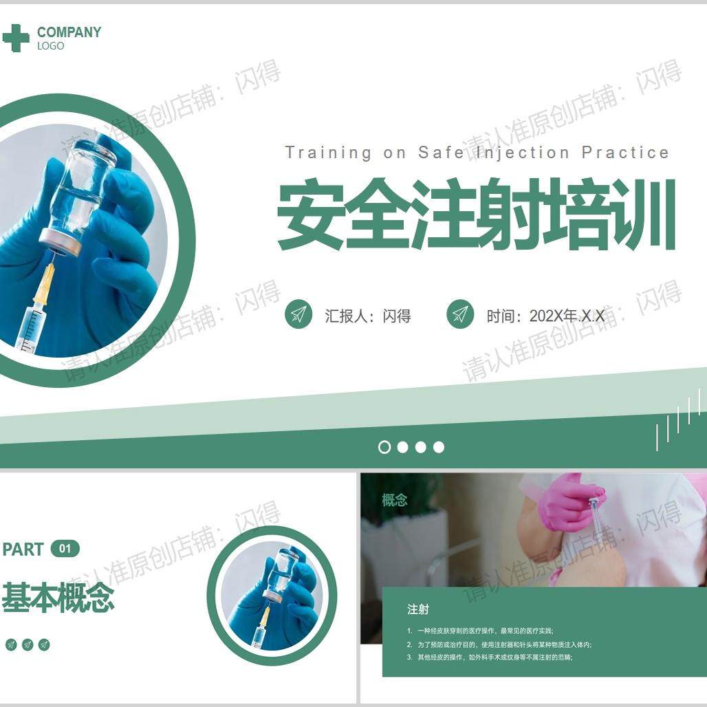 安全注射PPT 安全注射培训最新版安全注射内容PPT 可编辑修改