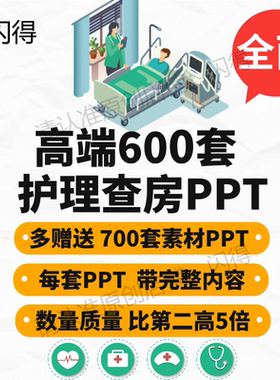 护理查房ppt 护理个案 内外科护理业务教学查房ppt  完整内容课件