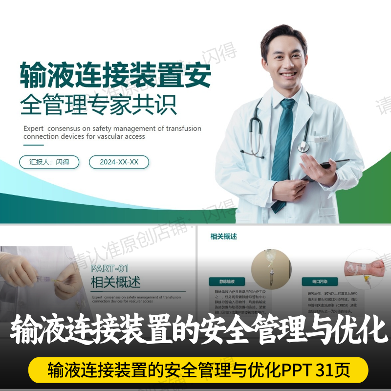 输液连接装置安全管理专家共识PPT 最新团标输液连接装置管理