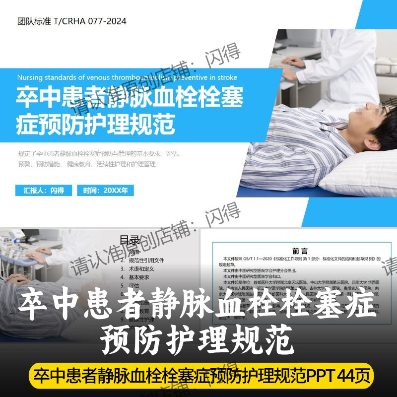 卒中患者静脉血栓栓塞症预防护理规范团标PPT 最新护理团队标准