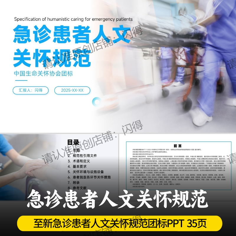 急诊患者人文关怀规范PPT  最新急诊患者人文关怀规范团队标准