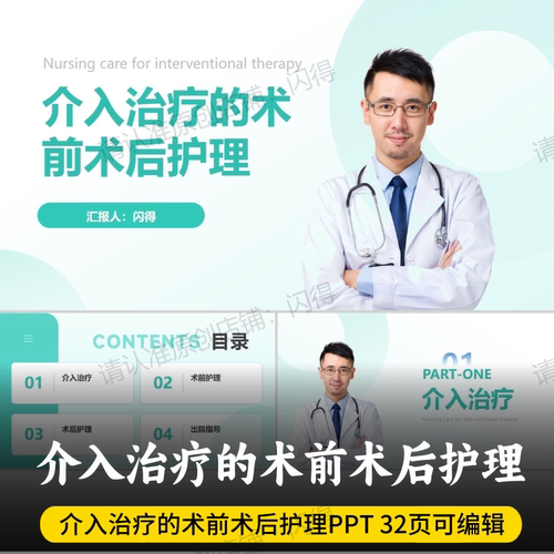 介入治疗的术前术后护理PPT 最新版介入治疗术前术后护理PPT