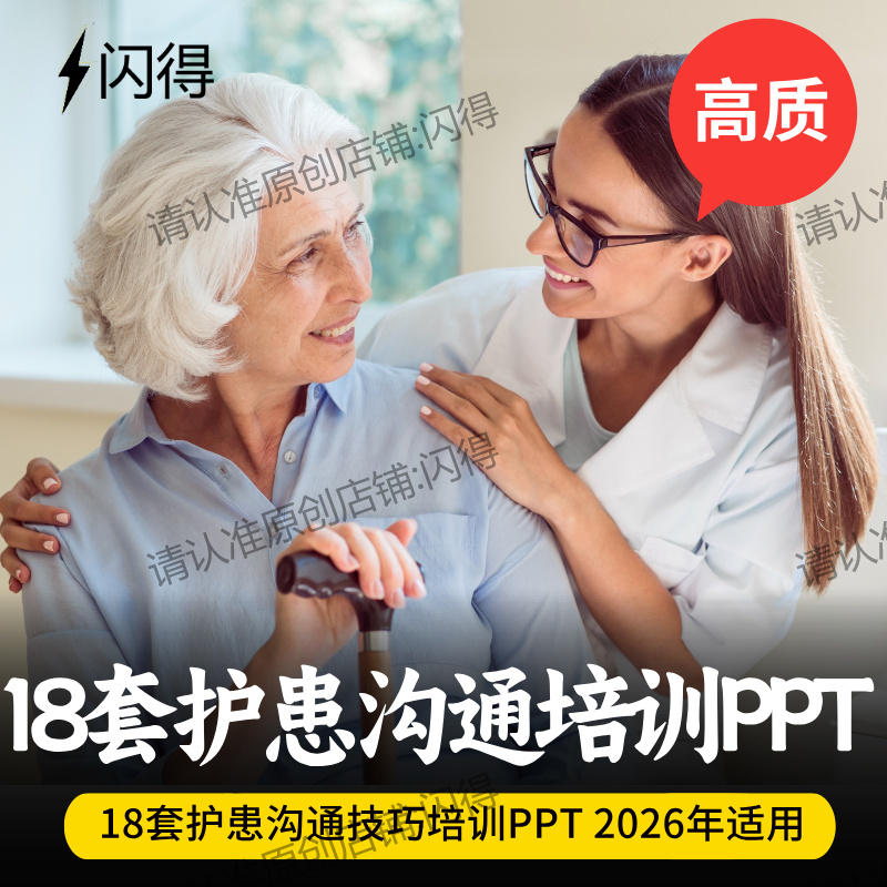 护患沟通技巧培训PPT 提升构建和谐医患护患关系沟通技巧培训PPT