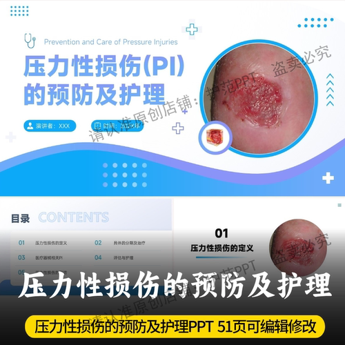 压力性损伤的预防及护理PPT 最新压力性损伤压疮的预防及护理