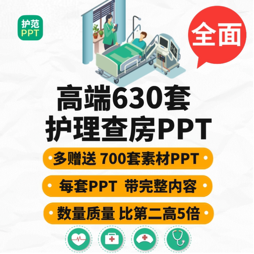护理查房ppt 护理个案 内外科护理业务教学查房ppt  完整内容课件