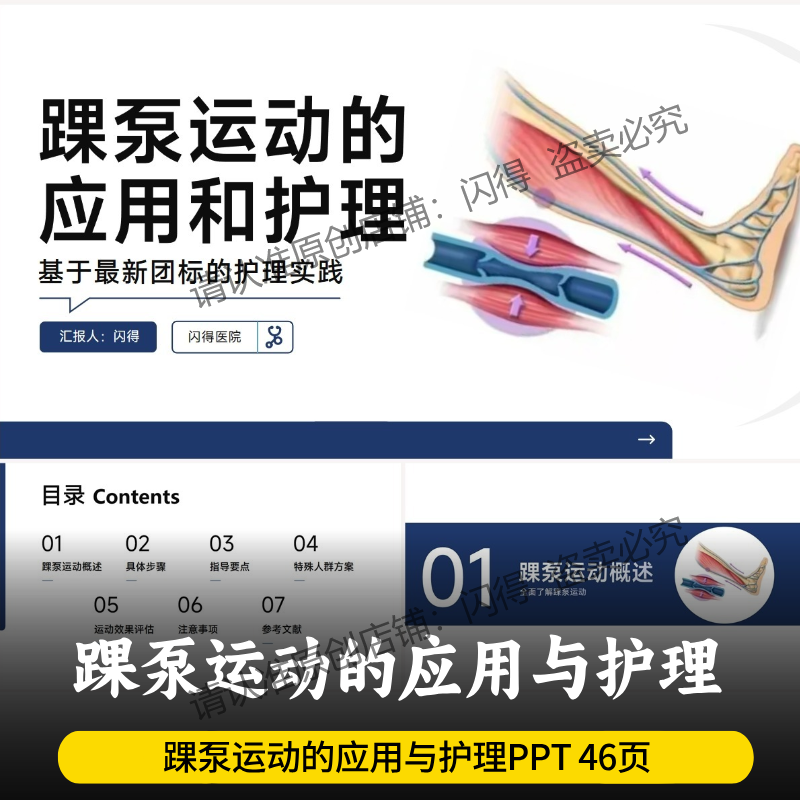 踝泵运动的应用与护理PPT  最新踝泵运动 基于最新团标及指南
