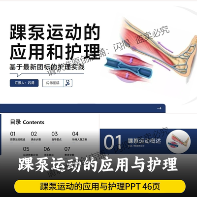 踝泵运动的应用与护理PPT  最新踝泵运动 基于最新团标及指南