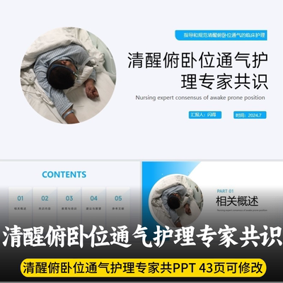 清醒俯卧位通气护理专家共识PPT 清醒俯卧位通气护理团标PPT