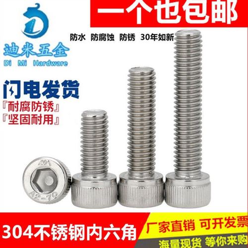 不锈钢内六角螺丝内六角