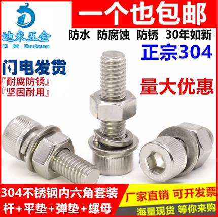 M3M4M5M6mm304不锈钢内六角螺丝螺母套装 螺栓螺杆平垫弹垫大全