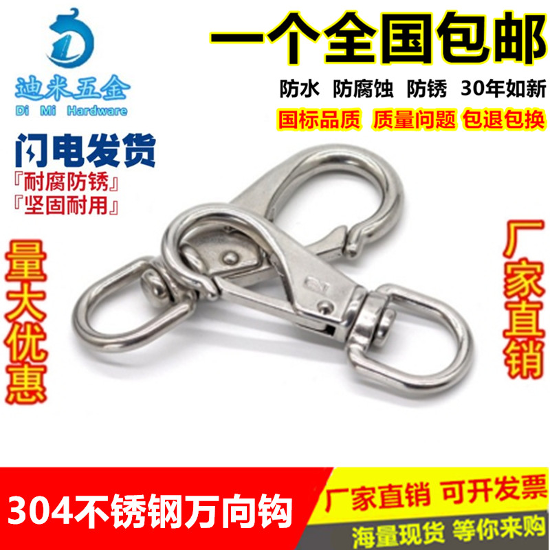 304不锈钢万向钩旋转环