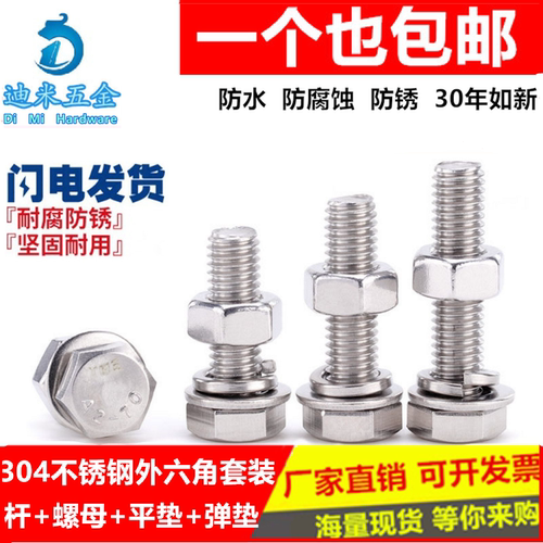 不锈钢防水组合外六角螺丝