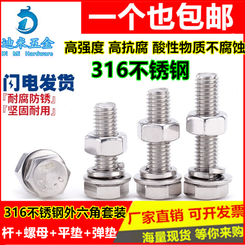 加长螺栓外六角不锈钢外六角