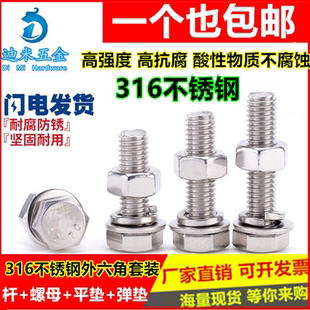 316L外六角不锈钢螺丝螺母套装 全牙螺栓加长六角头螺杆M12M14M16