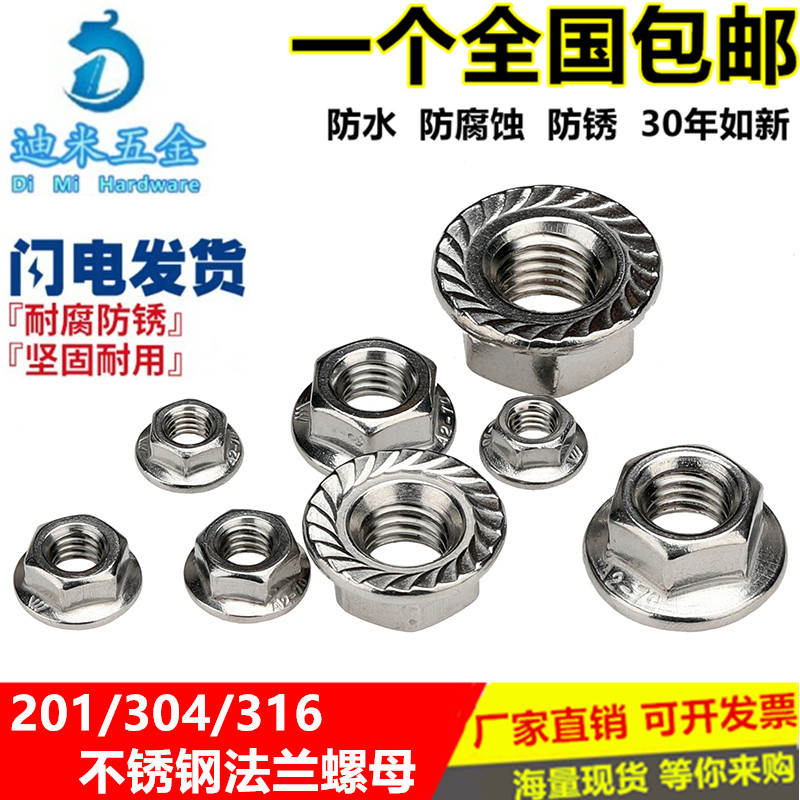 不锈钢法兰螺母螺帽防滑