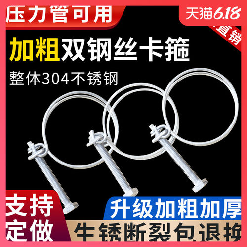 304不锈钢双钢丝喉箍管夹