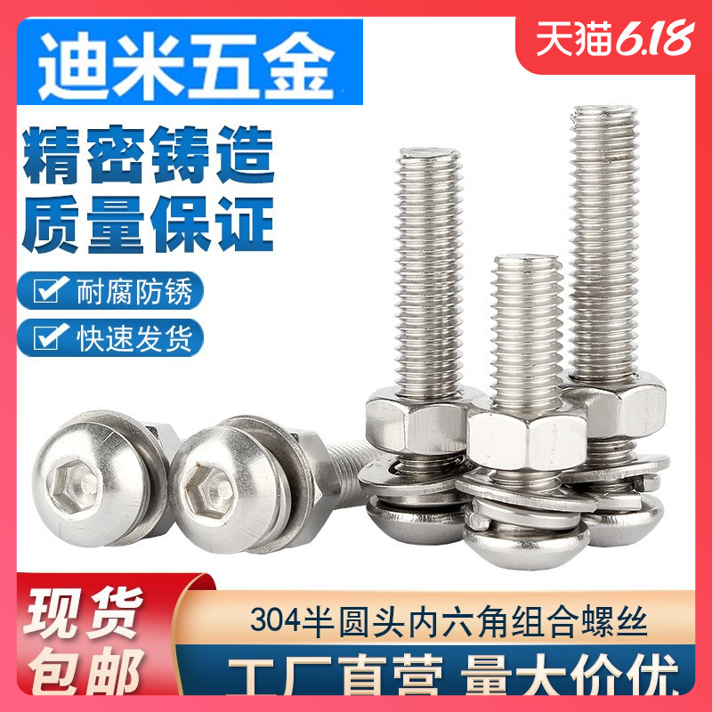 304不锈钢圆头内六角螺丝螺母套装大全盘头半圆头螺栓组合M6-M16