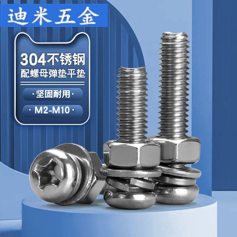 304不锈钢圆头螺丝螺母套装十字盘头机组合螺丝钉M2M3M4M5M6M8M10