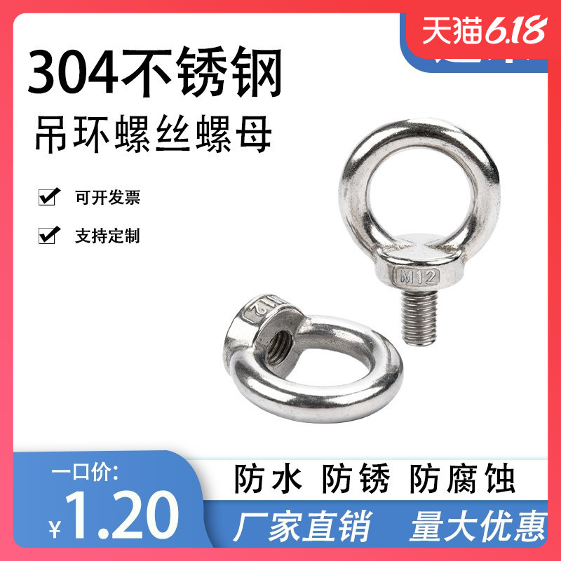 304不锈钢圆环吊钩螺钉带圈吊环螺栓吊环螺丝带圈吊环螺母M4M5M6