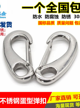 304不锈钢蛋形弹簧扣 龙虾钩 蛋型卸扣 钢丝绳快挂卸扣M50-M100