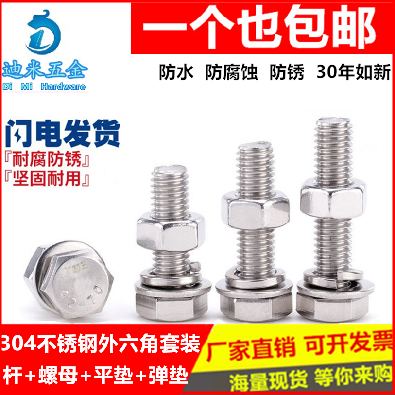 304不锈钢外六角加长螺杆