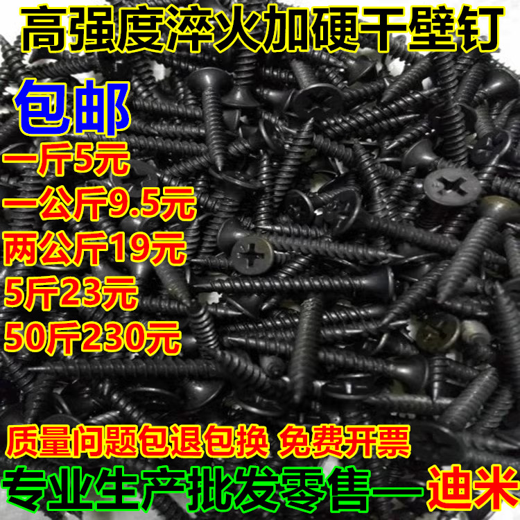 包邮散装高强度自攻钉干壁钉黑色十字平头木工螺丝石膏板螺丝3.5 五金/工具 螺钉 原图主图