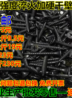 包邮散装高强度自攻钉干壁钉黑色十字平头木工螺丝石膏板螺丝3.5