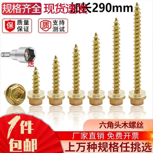 加长木螺丝外六角自攻螺丝钉华司尖头自攻钻木头螺钉法兰面木钻钉