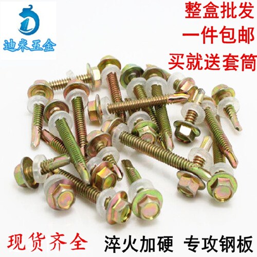 迪米外六角钻尾螺丝钉