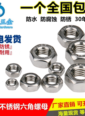 201不锈钢螺母/六角螺帽 M3M4M5M6M8M10M12M16M20M24M27M30