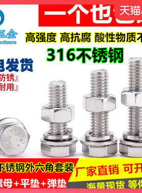 M18M20M22M24 316L不锈钢外六角螺丝螺母套装平弹垫组合加长螺杆