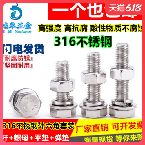 M18M20M22M24 316L不锈钢外六角螺丝螺母套装平弹垫组合加长螺杆