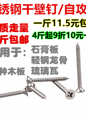 M3.5干壁钉不锈钢自攻螺丝钉平头十字木螺丝石膏板轻钢龙骨琉璃瓦