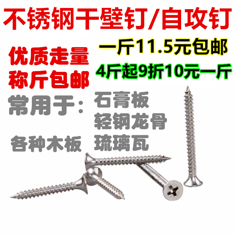 不锈钢自攻石膏板琉璃瓦干壁钉