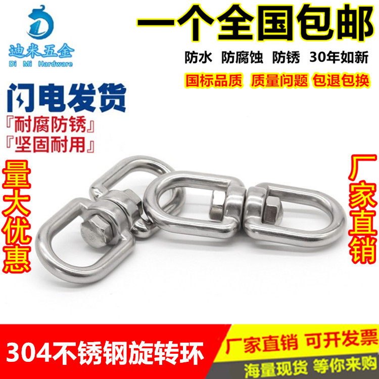 旋转旋转扣8字环连接环304不锈钢