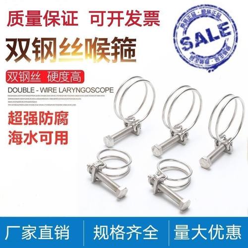 304不锈钢钢丝箍双钢丝喉箍