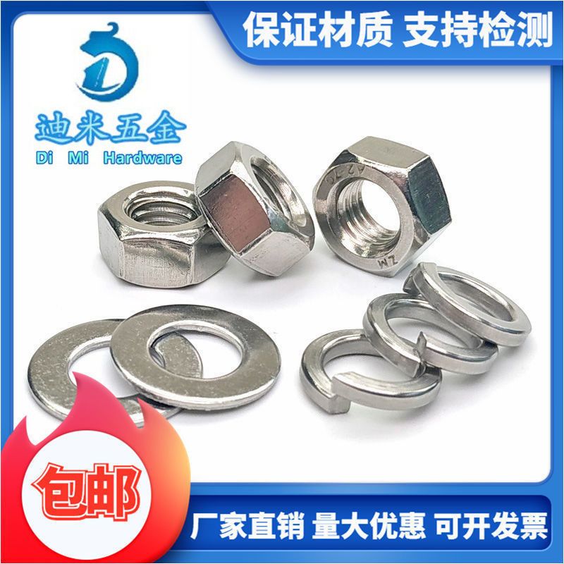 304/201/316不锈钢平垫弹垫六角螺母套装M3M4M5M6M8M10M12M16M20