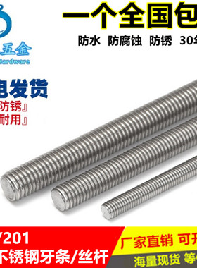 304201316不锈钢牙条丝杆通丝全螺纹螺杆M4M5M6M8M10M12M14M16M20