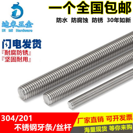 304201316不锈钢牙条丝杆通丝全螺纹螺杆M4M5M6M8M10M12M14M16M20