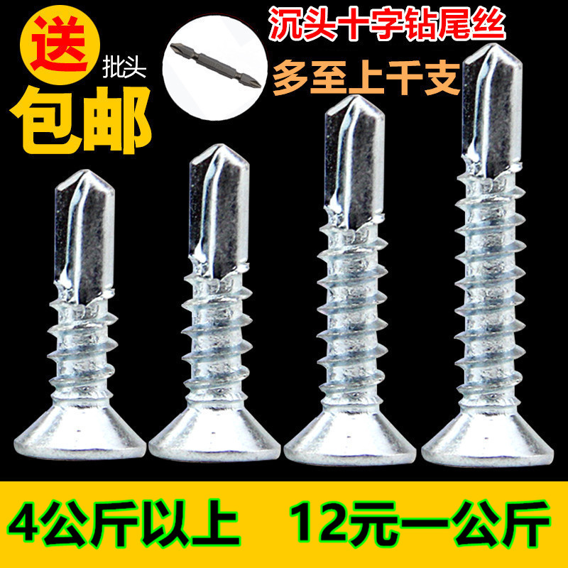 十字平头钻尾螺丝钉4.2*13