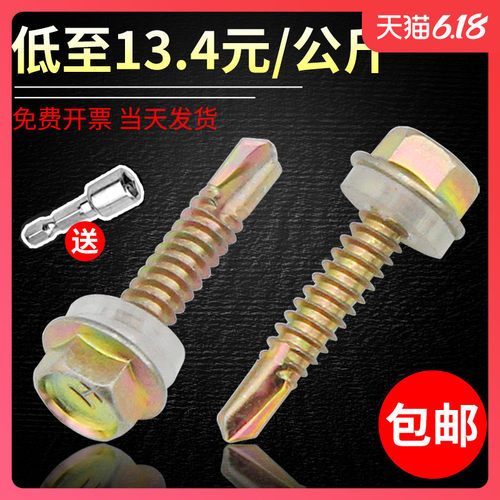 外六角钻尾螺钉彩钢瓦螺钉燕尾螺丝钉M4.8M5.5自钻自攻钻尾螺丝
