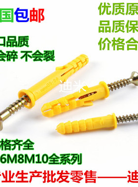包邮优质塑料膨胀管小黄鱼胀塞胀钉胀栓尼龙膨胀螺丝螺栓涨塞加长