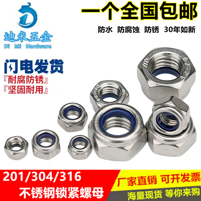 304/201迪米五金螺母锁紧螺母